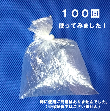 100回使ってみました!