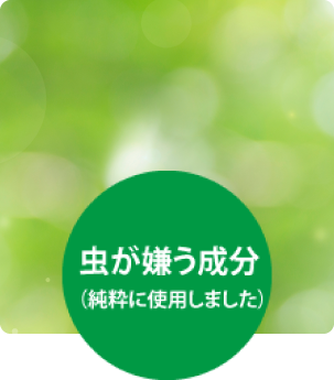 業務用 虫よけ用薬剤