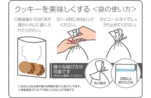 クッキーを美味しくする