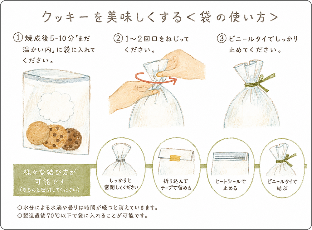 クッキーを美味しくする
