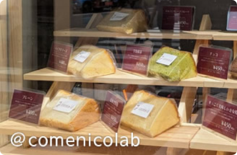 Comenico Lab 奥田様より