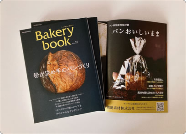 雑誌広告：Bakerybook　業務用パンおいしいまま