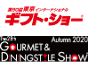 ギフトショー