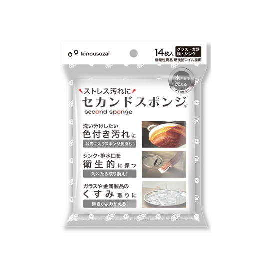 セカンドスポンジ