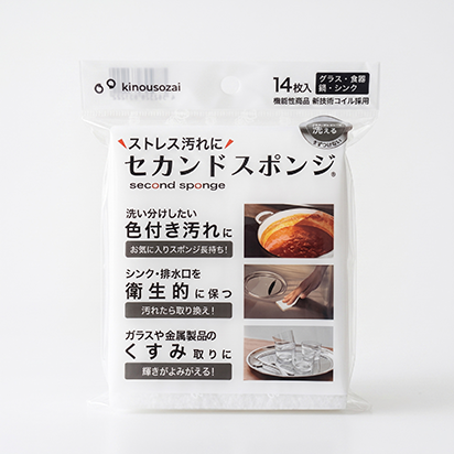 セカンドスポンジ