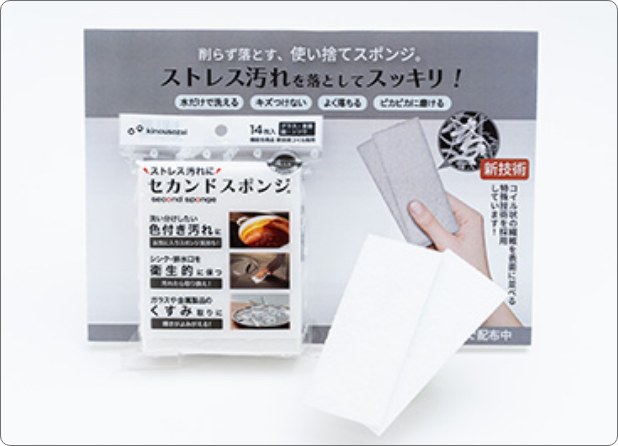 セカンドスポンジ