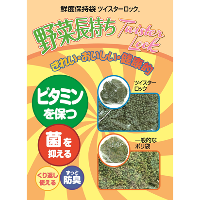 ツイスターロック