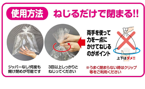 袋の口をねじるだけで簡単密閉