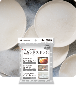 セカンドスポンジ