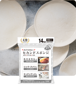 セカンドスポンジ