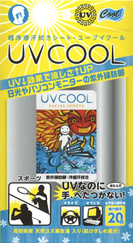 UVCOOL商品写真
