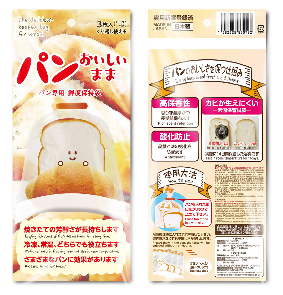 パンおいしいまま パッケージ画像