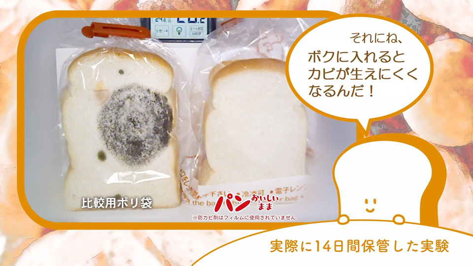 キャラクター:それにね、ボクに入れるとカビが生えにくくなるんだ!