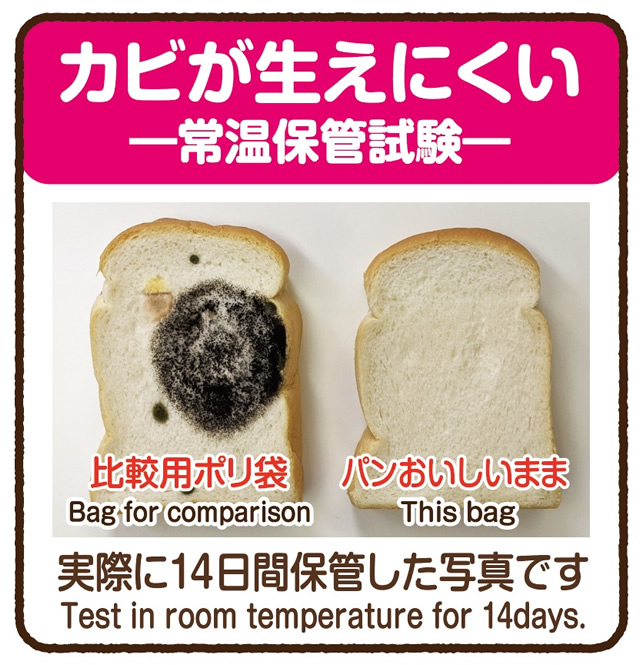 比較画像:カビが生えにくい-常温保管試験-(比較用ポリ袋とパンおいしいままで実際に14日間保管した写真です)