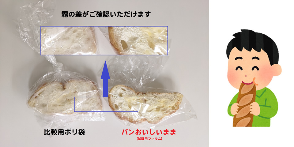 比較画像:チーズパンの霜の差