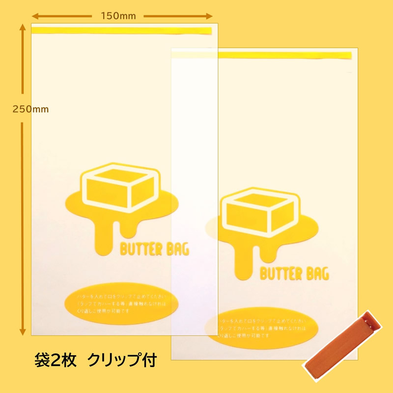 バター袋パッケージイメージ2